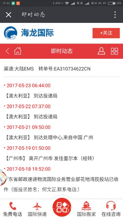從上海市托運到澳大利亞