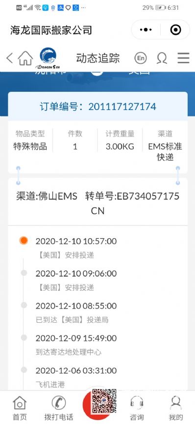 從沈陽市托運到美國