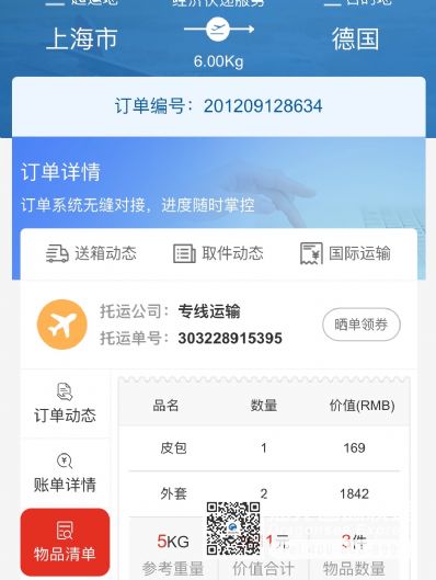 從上海市托運(yùn)到德國