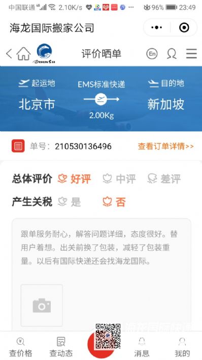 從北京市托運(yùn)到新加坡