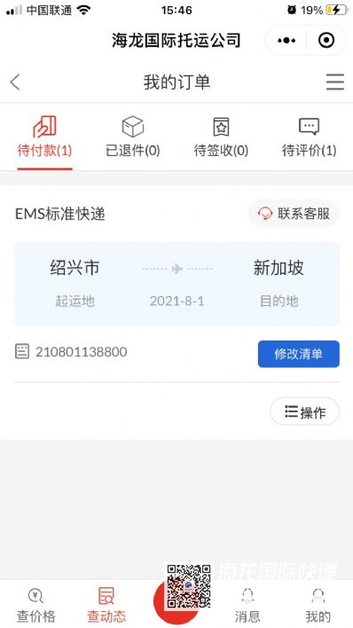 從紹興市托運(yùn)到新加坡