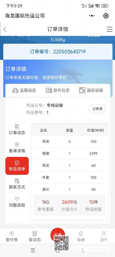 從廣州市托運(yùn)到美國(guó)